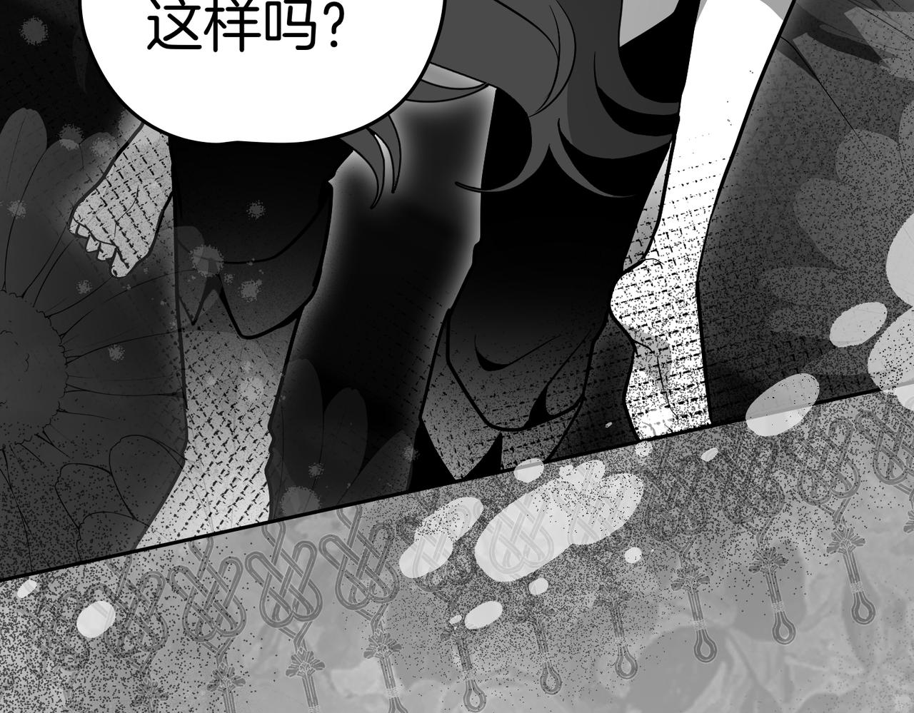 如若愛上時日不多的公主 - 第84話 證明給我看(1/4) - 3