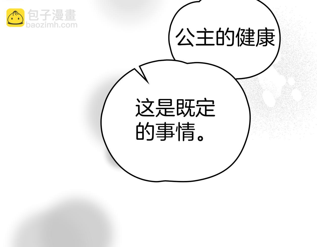 如若愛上時日不多的公主 - 第84話 證明給我看(1/4) - 8