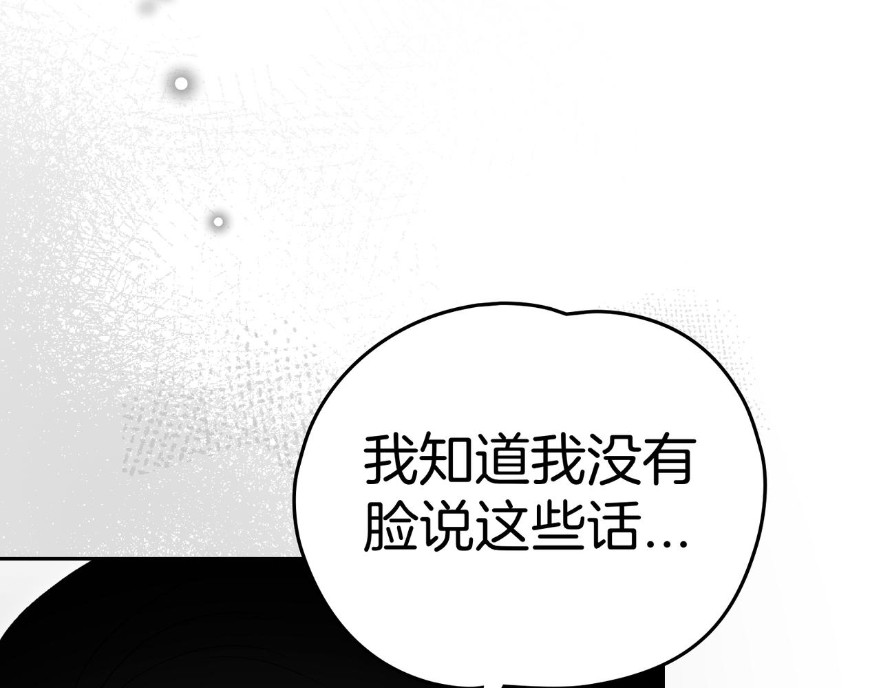 如若愛上時日不多的公主 - 第84話 證明給我看(1/4) - 5