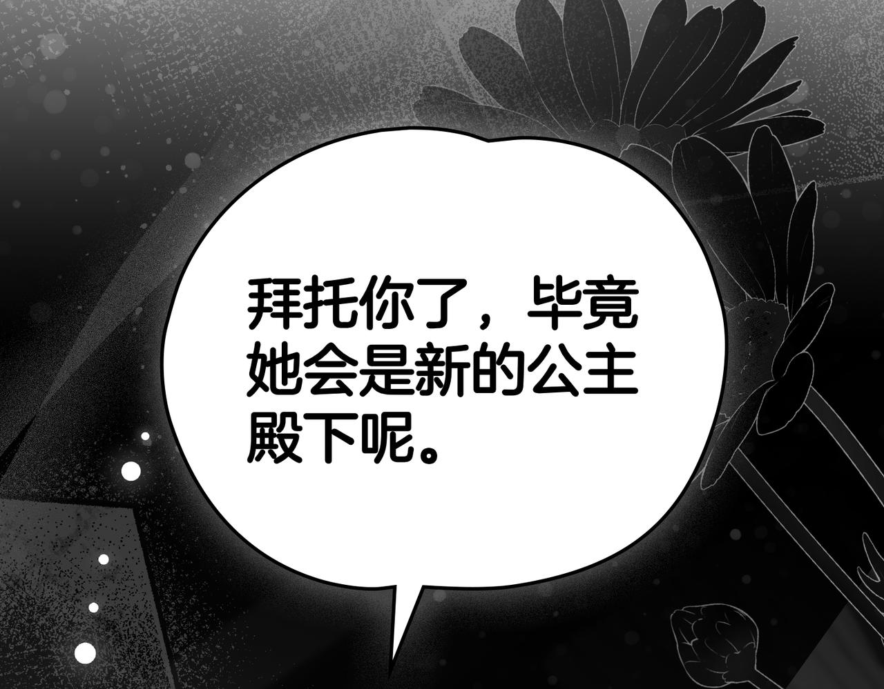 如若愛上時日不多的公主 - 第84話 證明給我看(1/4) - 4