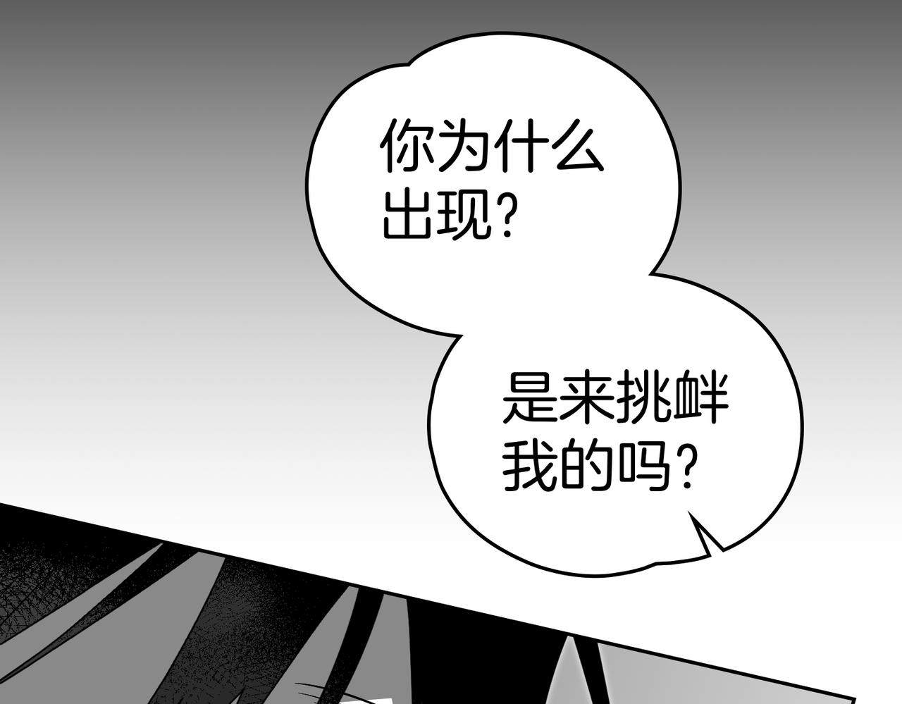 如若愛上時日不多的公主 - 第88話 時間縫隙(1/4) - 2