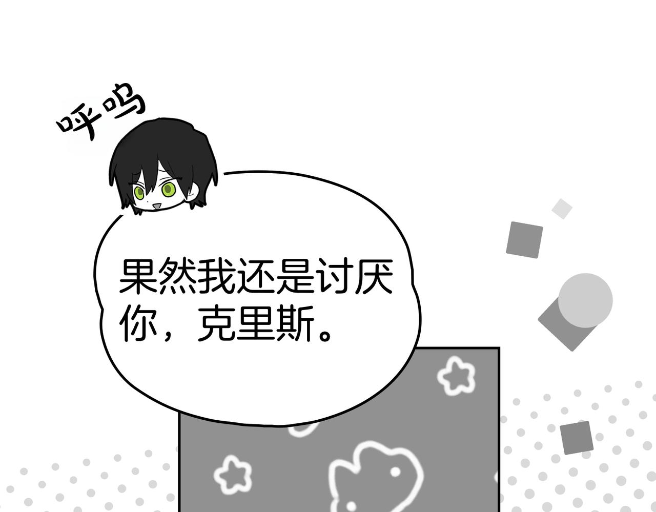 如若愛上時日不多的公主 - 第88話 時間縫隙(1/4) - 4