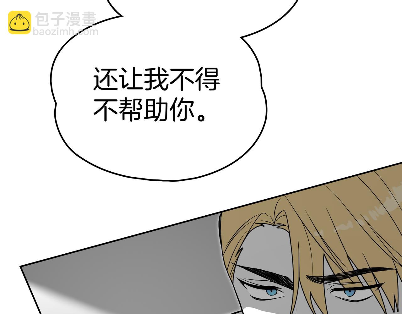 如若愛上時日不多的公主 - 第88話 時間縫隙(1/4) - 7
