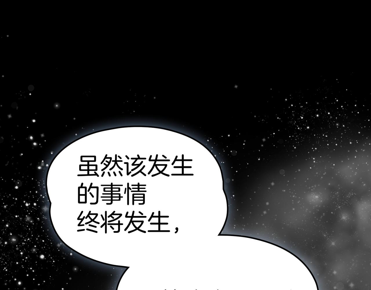 如若愛上時日不多的公主 - 第88話 時間縫隙(1/4) - 1