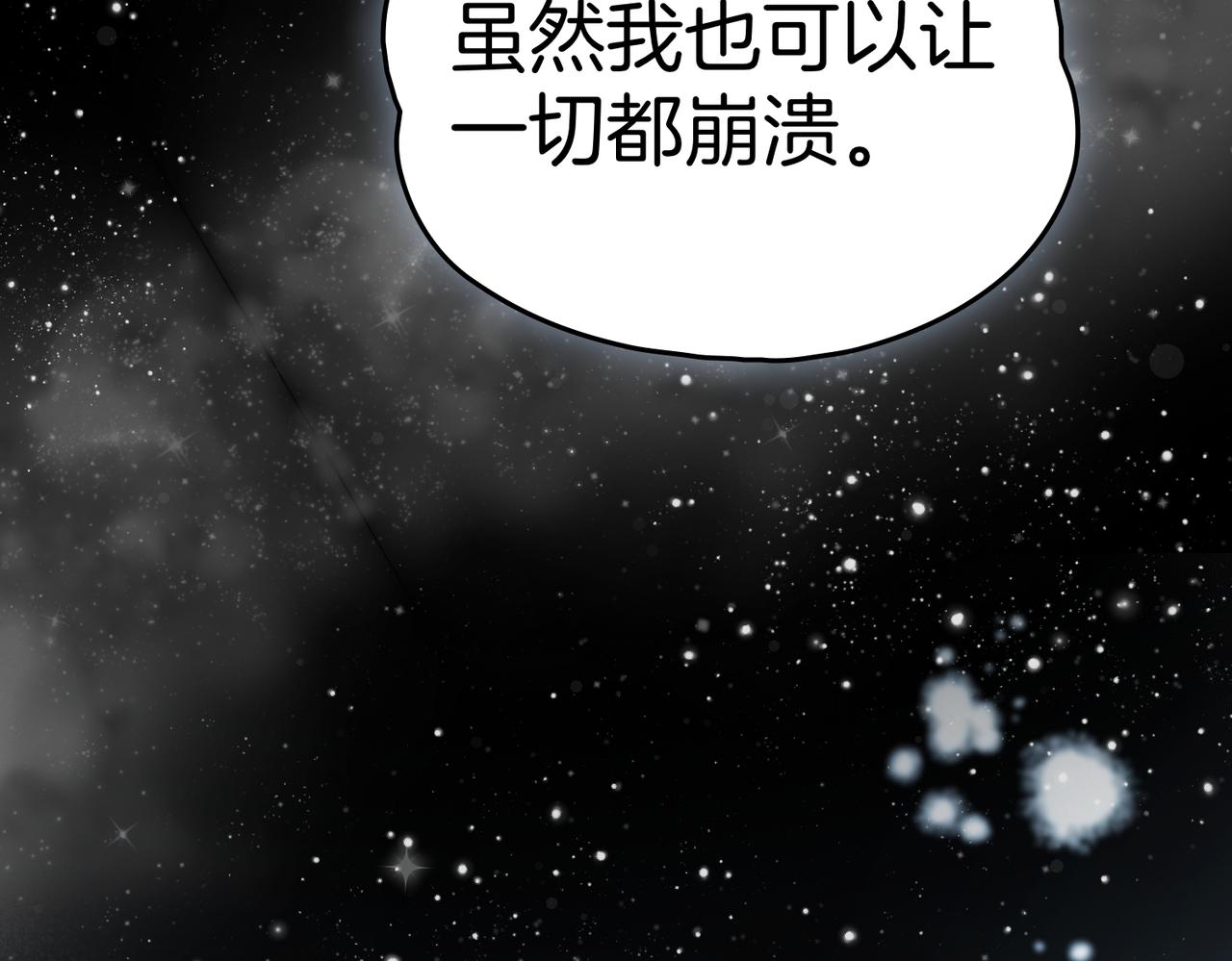 如若愛上時日不多的公主 - 第88話 時間縫隙(1/4) - 2