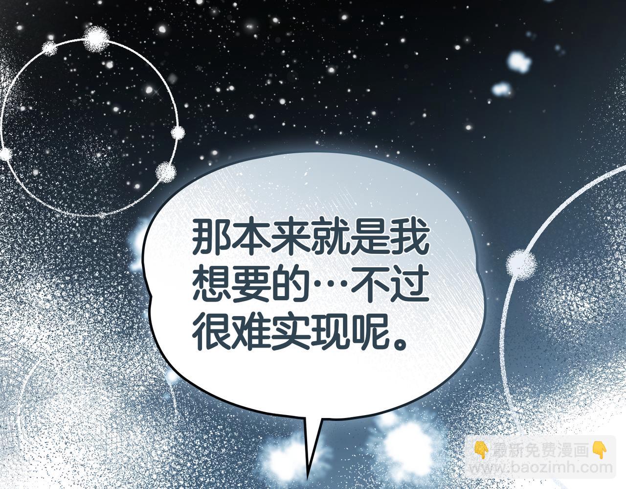 如若愛上時日不多的公主 - 第88話 時間縫隙(1/4) - 3