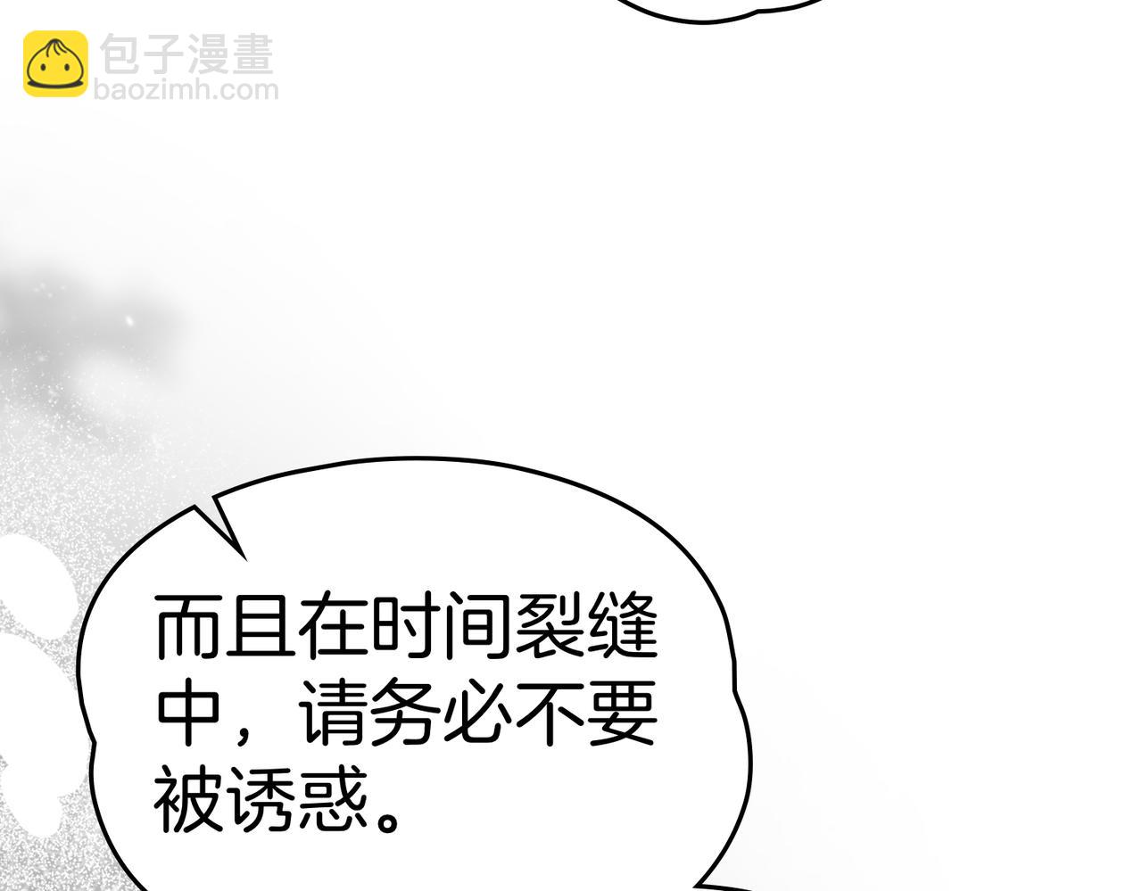 如若愛上時日不多的公主 - 第88話 時間縫隙(1/4) - 3