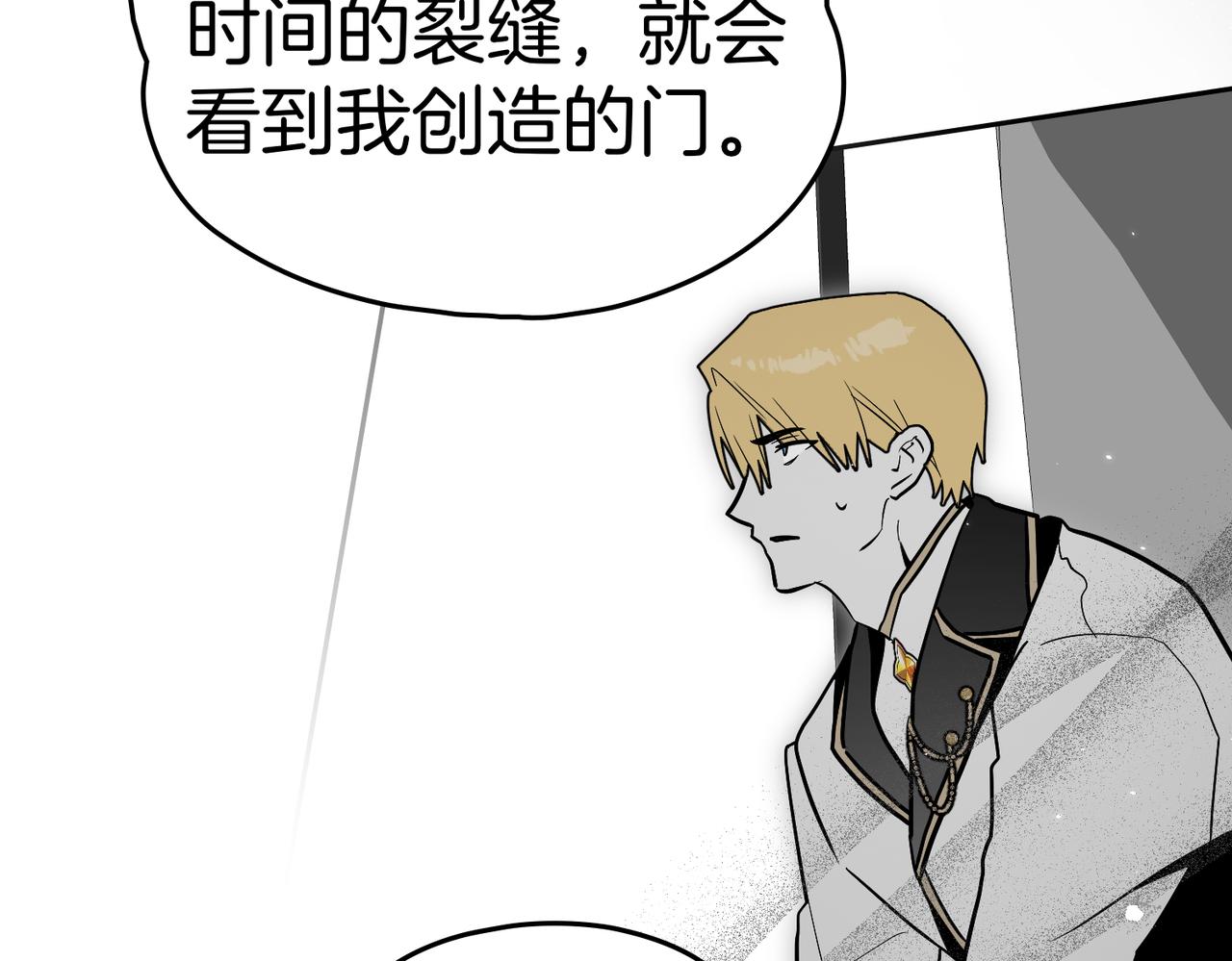 如若愛上時日不多的公主 - 第88話 時間縫隙(1/4) - 7