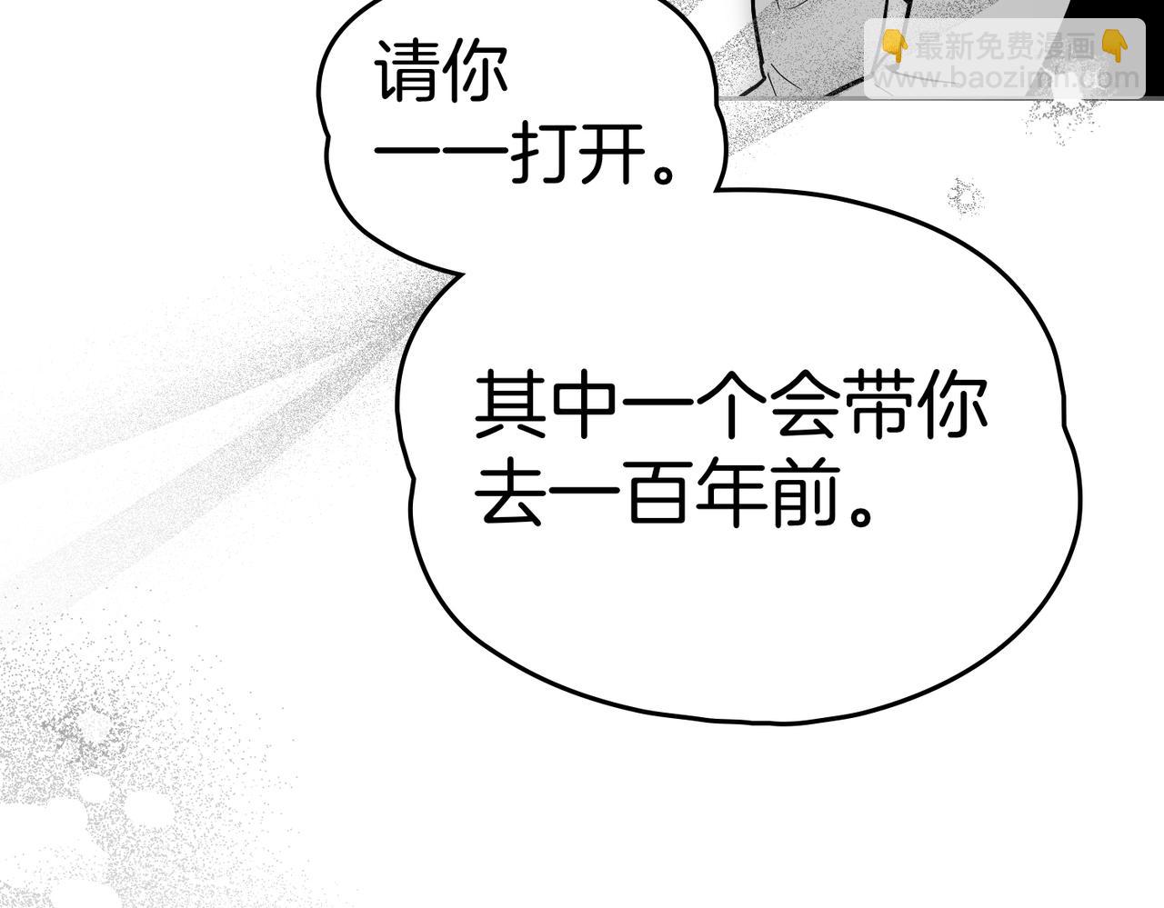 如若愛上時日不多的公主 - 第88話 時間縫隙(1/4) - 8