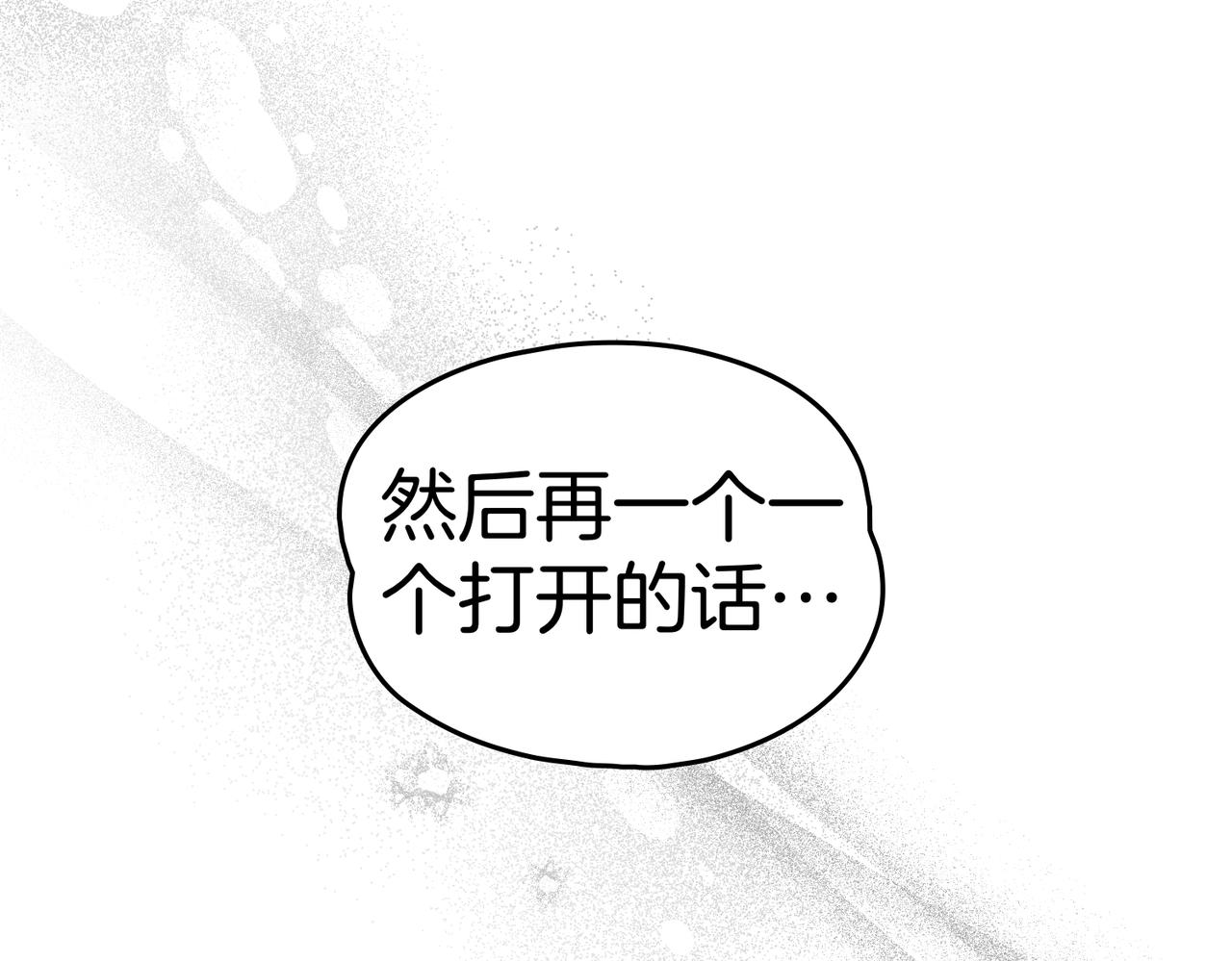 如若愛上時日不多的公主 - 第88話 時間縫隙(1/4) - 1
