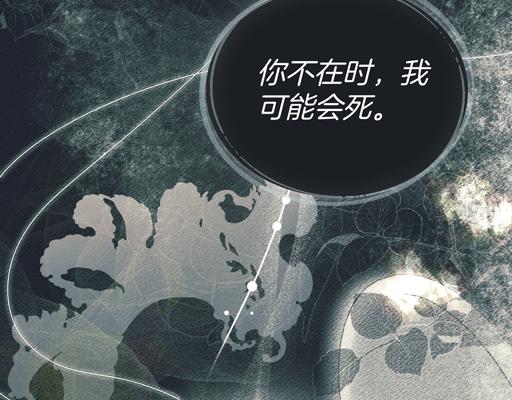 如若愛上時日不多的公主 - 第88話 時間縫隙(1/4) - 8
