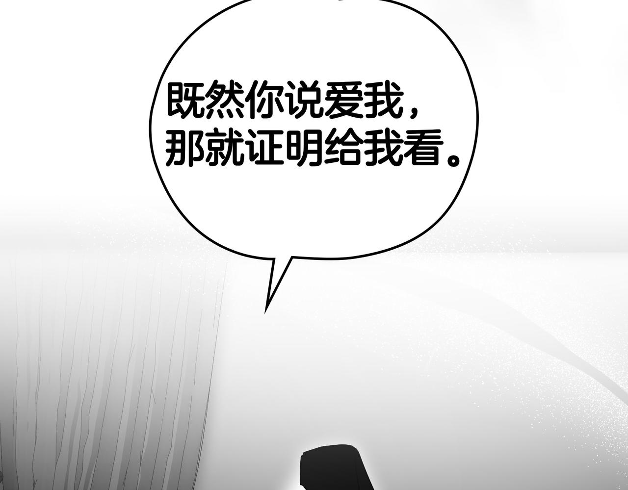 如若愛上時日不多的公主 - 第90話 真相(1/3) - 3
