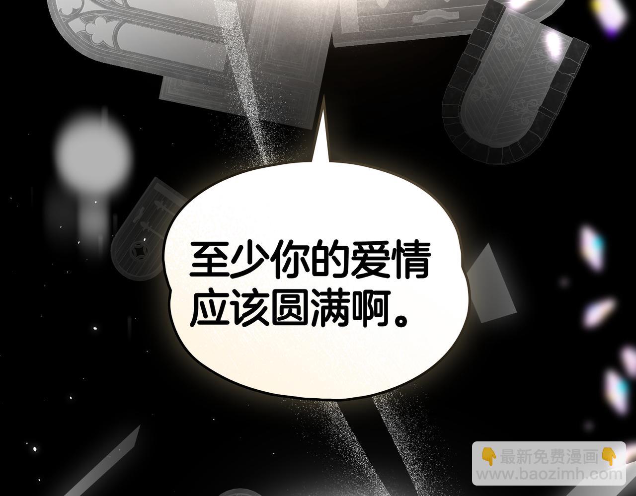 如若愛上時日不多的公主 - 第92話 奇蹟般的愛情(1/4) - 4