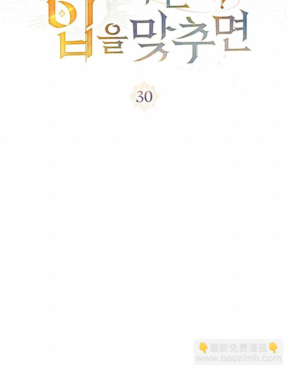 如若遮住神的眼眸親吻 - 第30話(1/2) - 2
