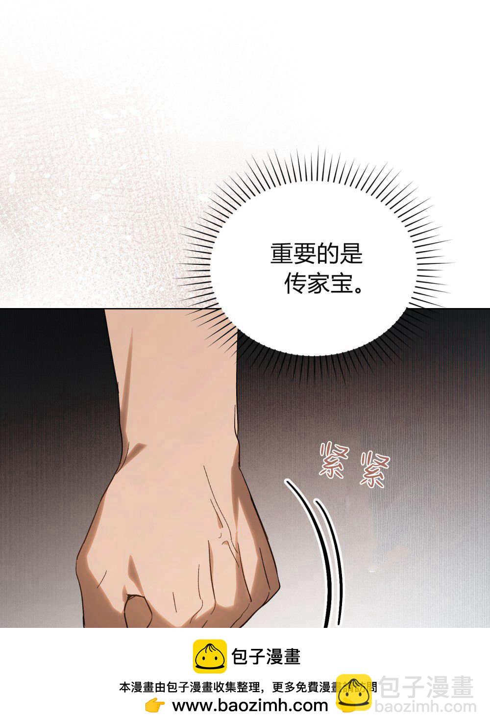 如若遮住神的眼眸親吻 - 第30話(1/2) - 2