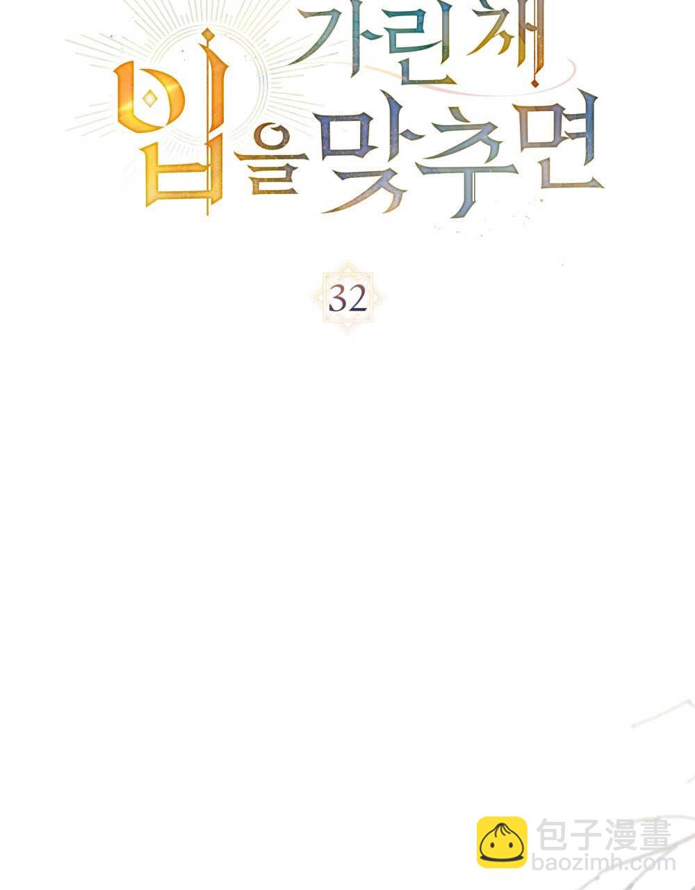 如若遮住神的眼眸親吻 - 第32話(1/2) - 7