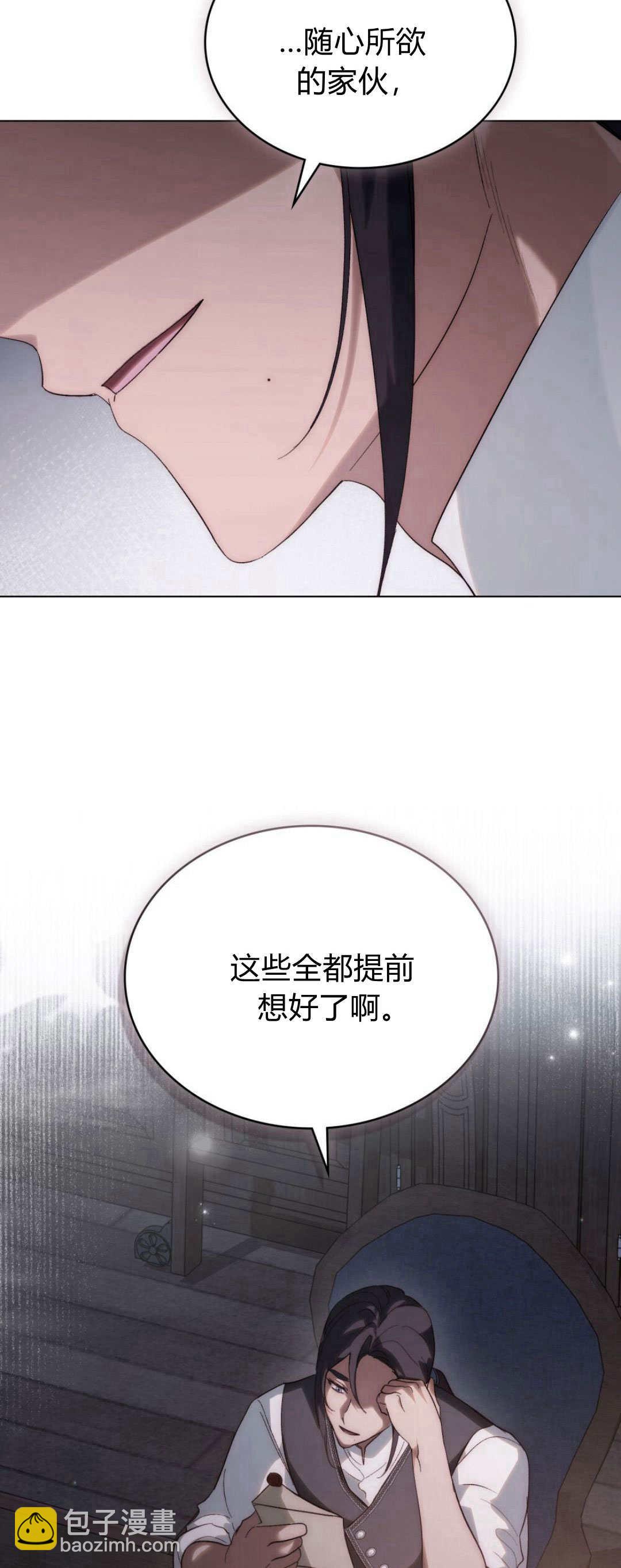 如若遮住神的眼眸親吻 - 第34話(1/2) - 7