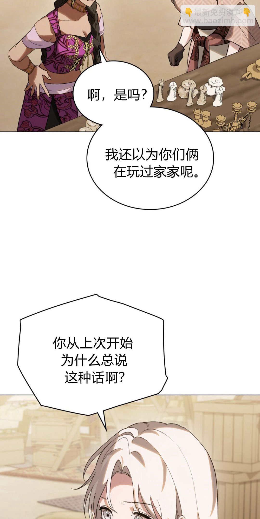 如若遮住神的眼眸親吻 - 第34話(1/2) - 7