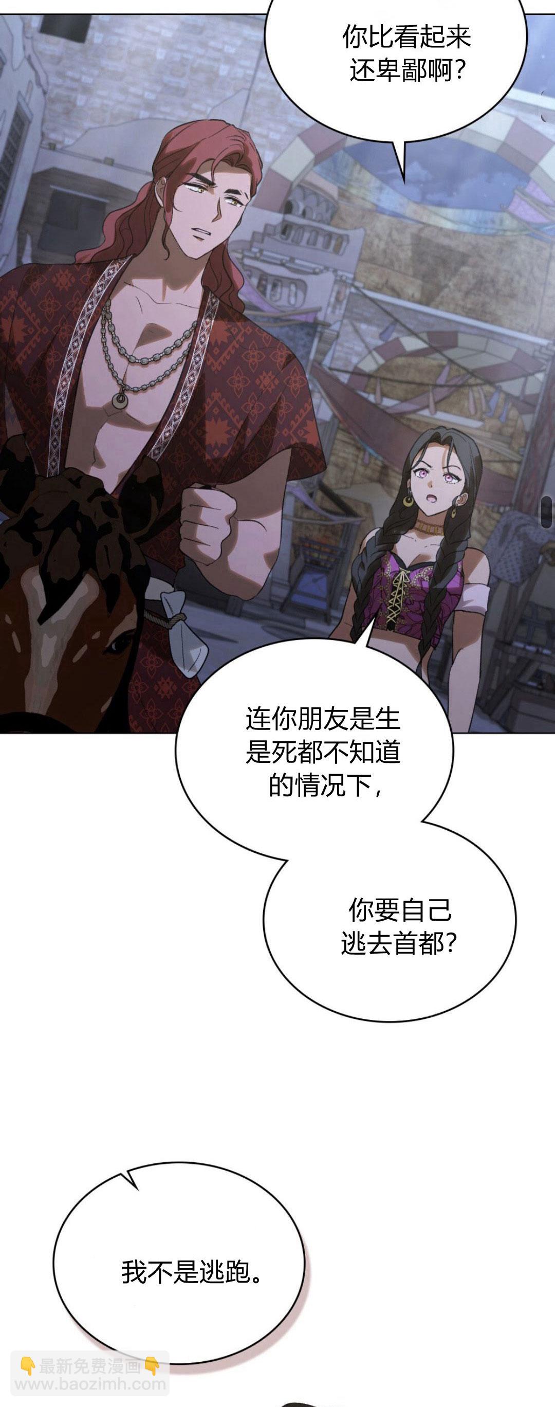 如若遮住神的眼眸親吻 - 第38話 - 8