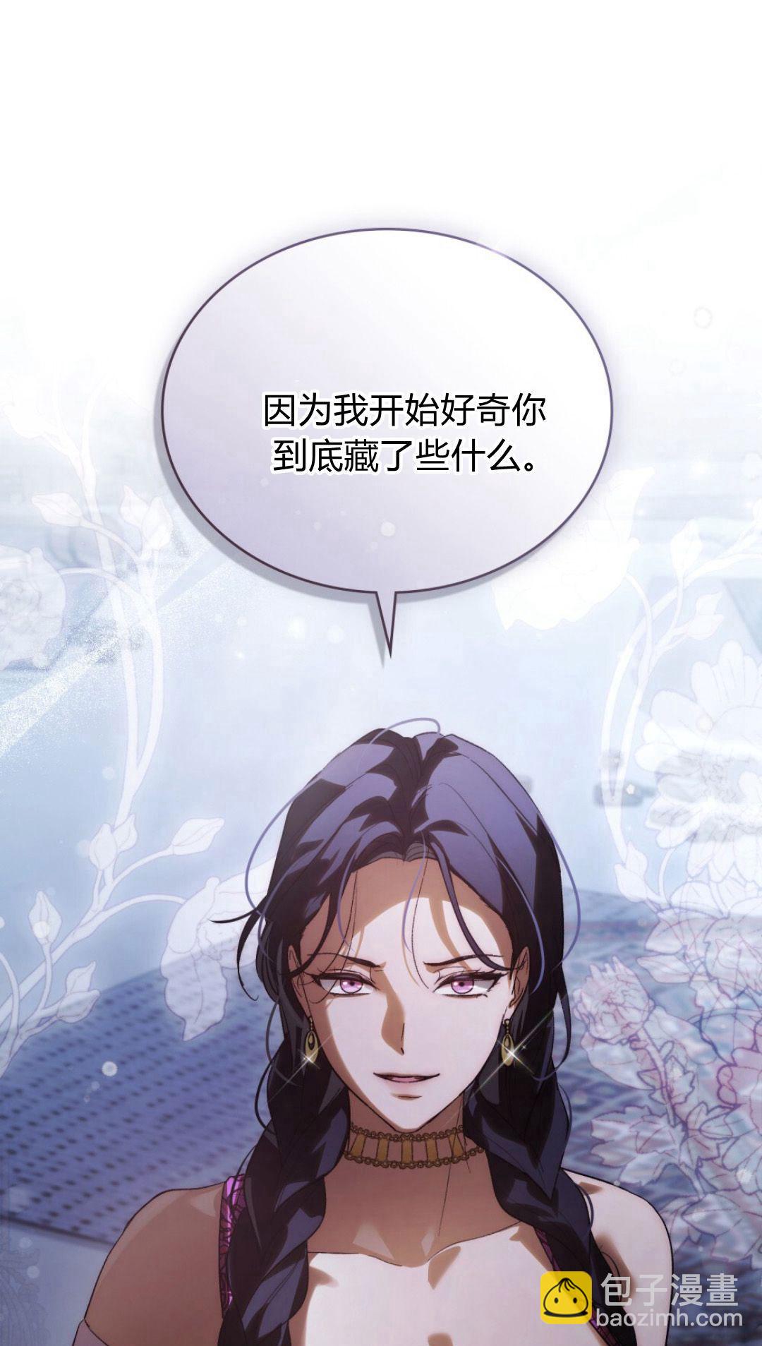 如若遮住神的眼眸親吻 - 第38話 - 7