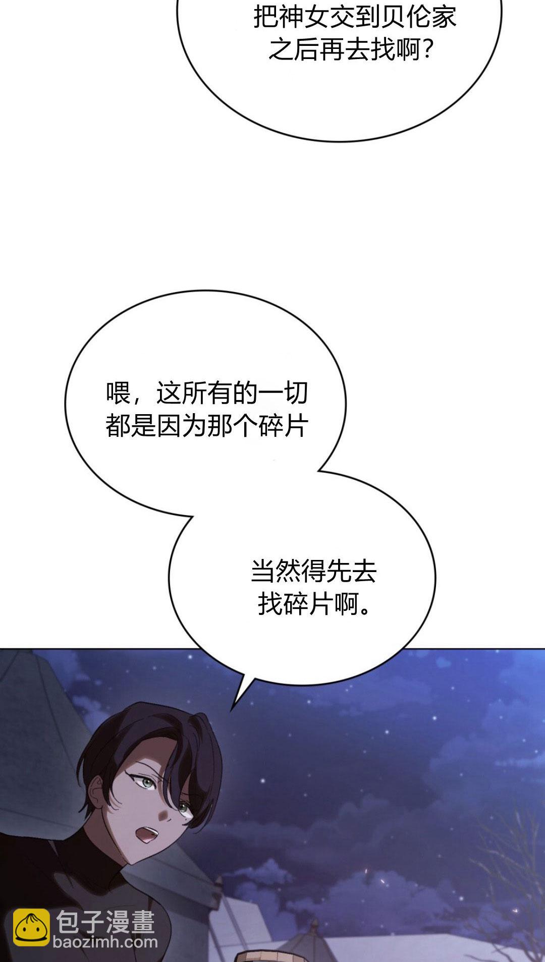 如若遮住神的眼眸親吻 - 第38話 - 5