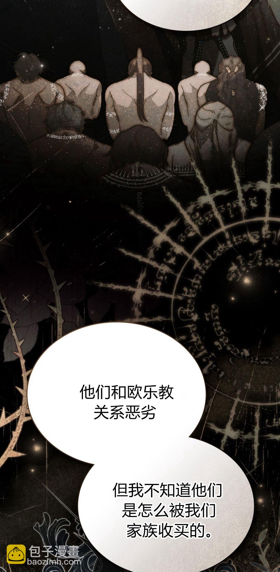 如若遮住神的眼眸親吻 - 第38話 - 5