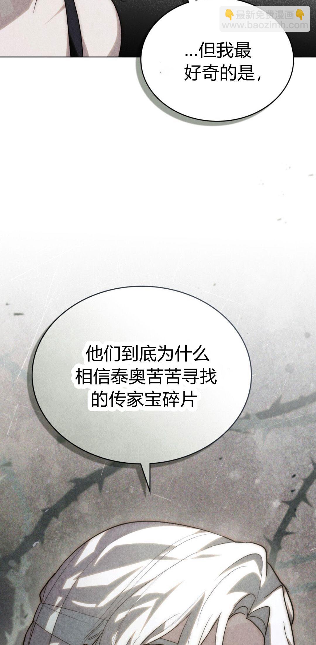如若遮住神的眼眸親吻 - 第38話 - 8