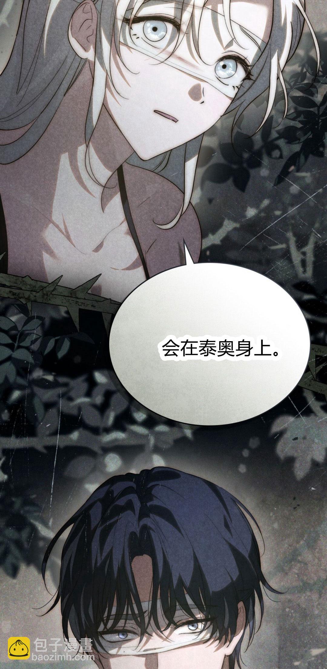 如若遮住神的眼眸親吻 - 第38話 - 1