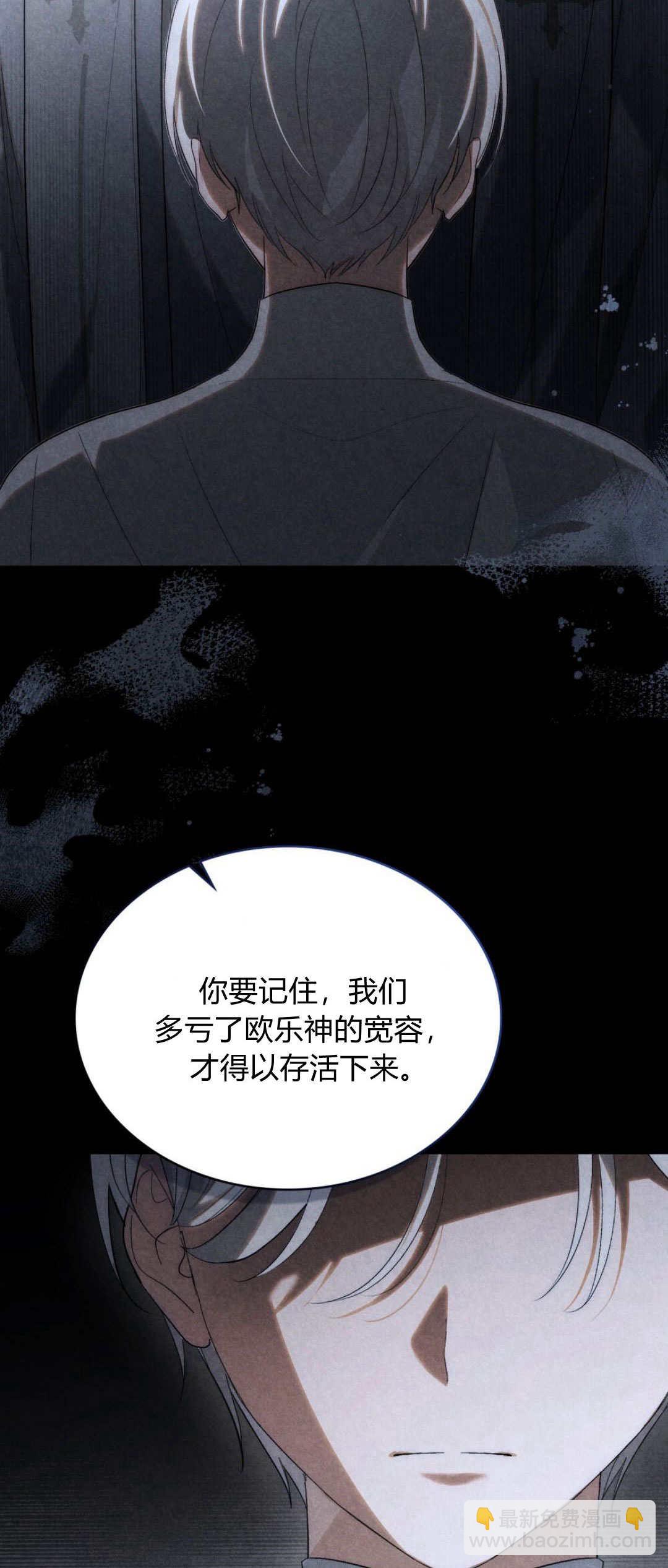 如若遮住神的眼眸親吻 - 第46話(1/2) - 1