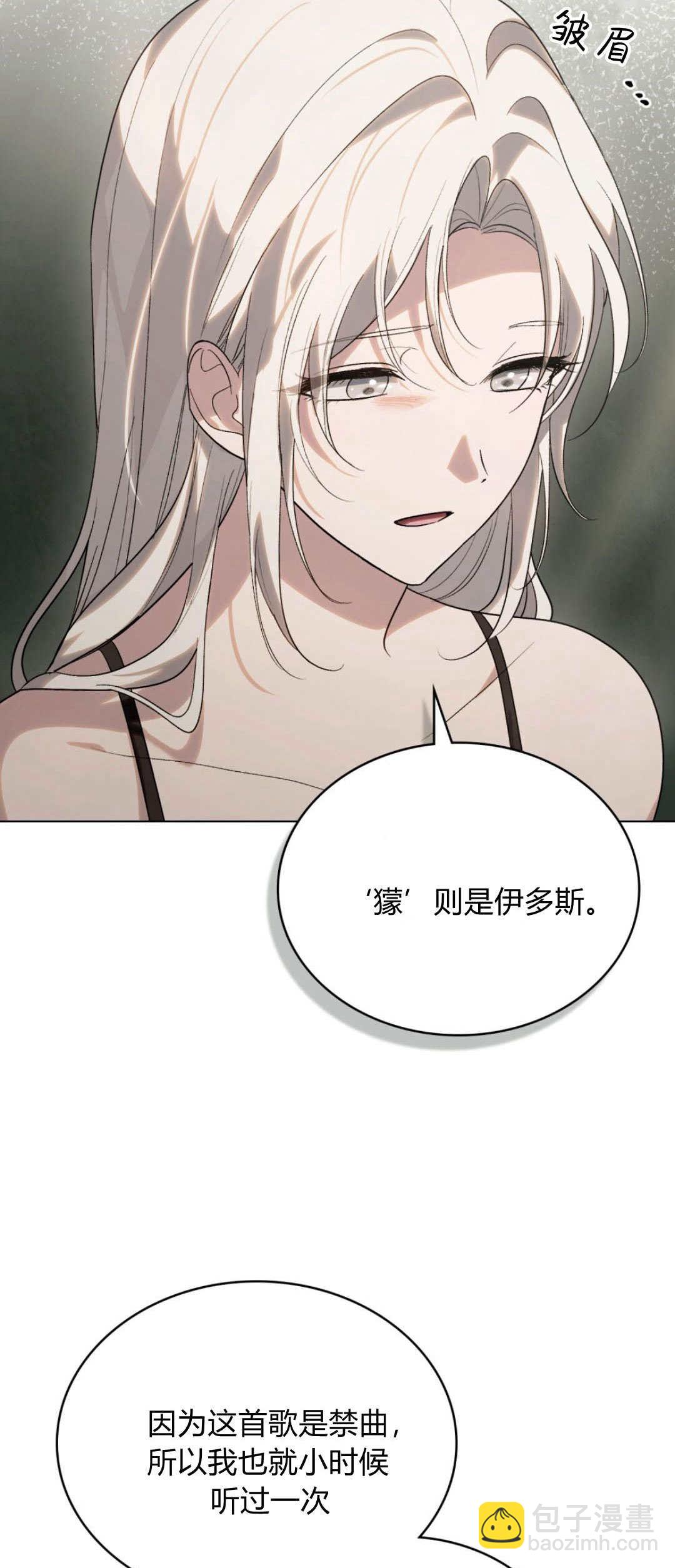 如若遮住神的眼眸親吻 - 第46話(1/2) - 6