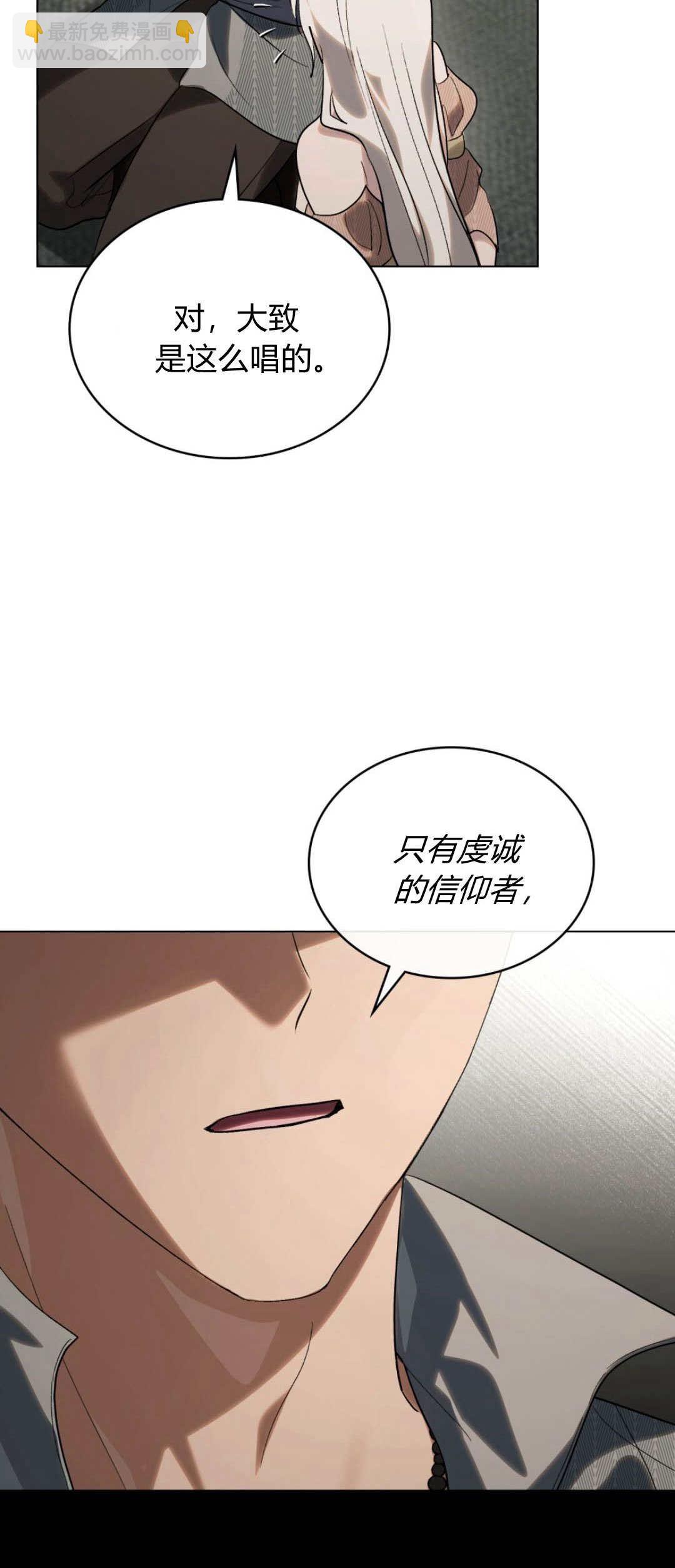 如若遮住神的眼眸親吻 - 第46話(1/2) - 3
