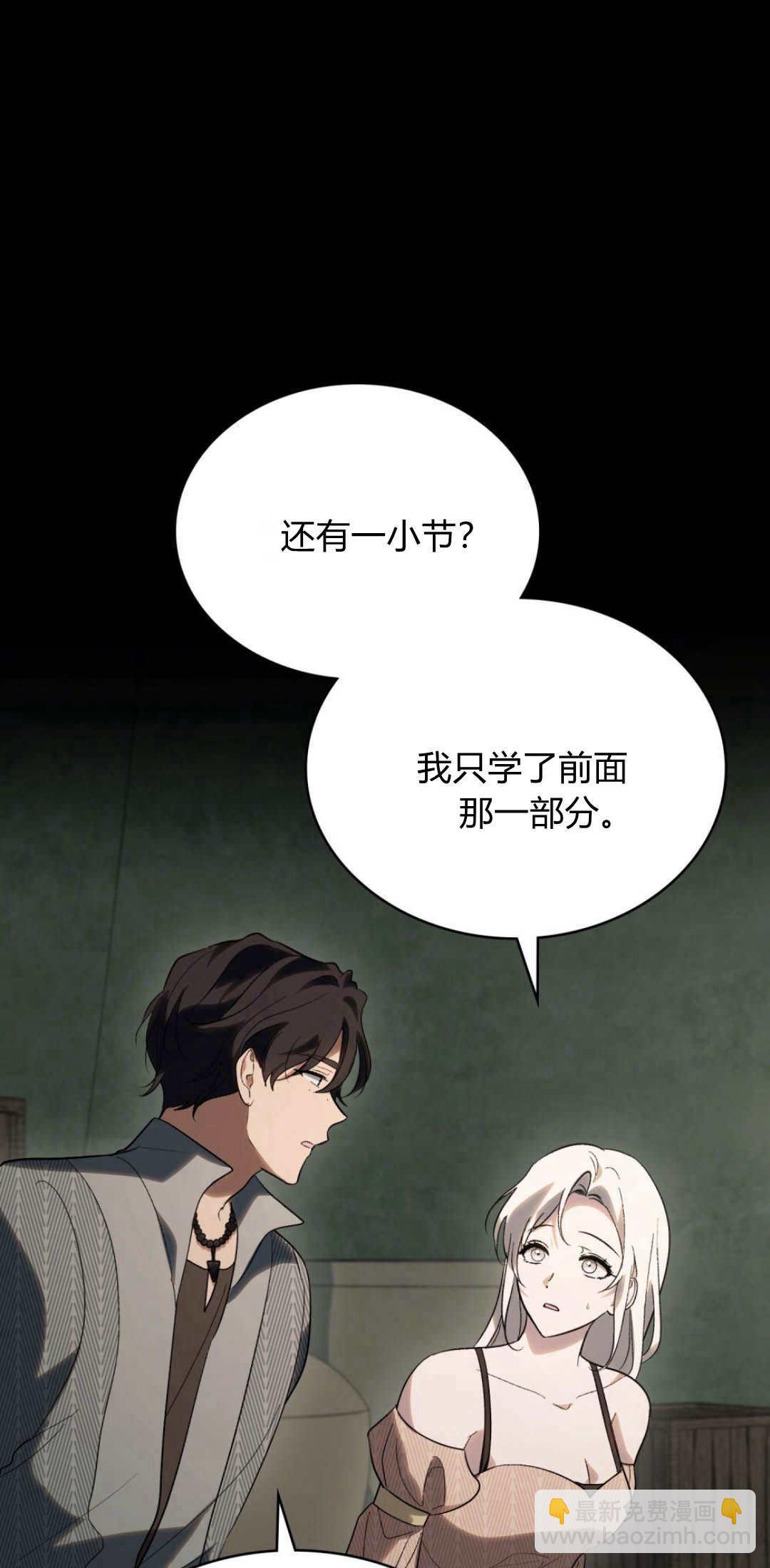 如若遮住神的眼眸親吻 - 第46話(1/2) - 7