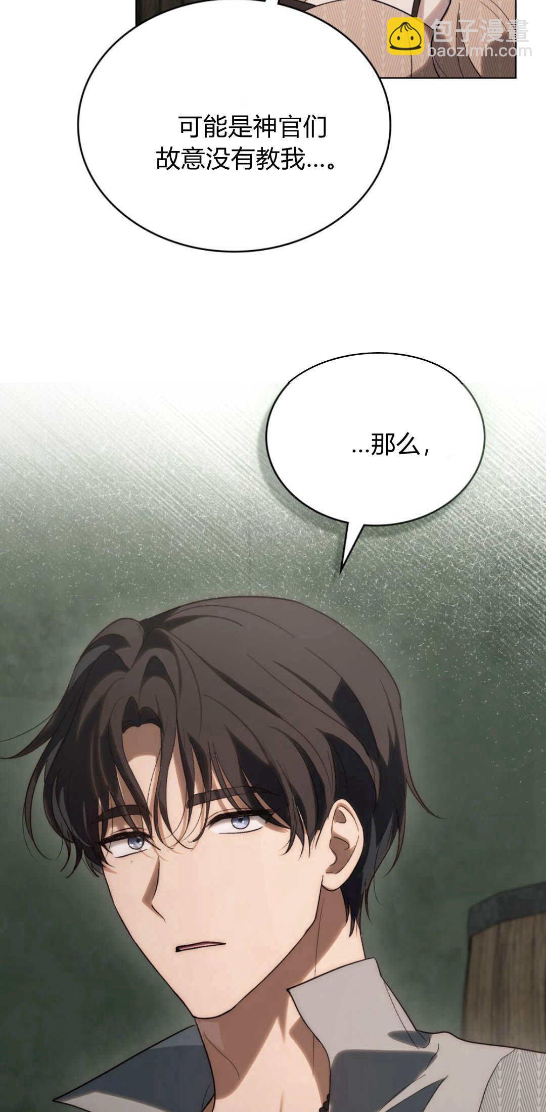 如若遮住神的眼眸親吻 - 第46話(1/2) - 1