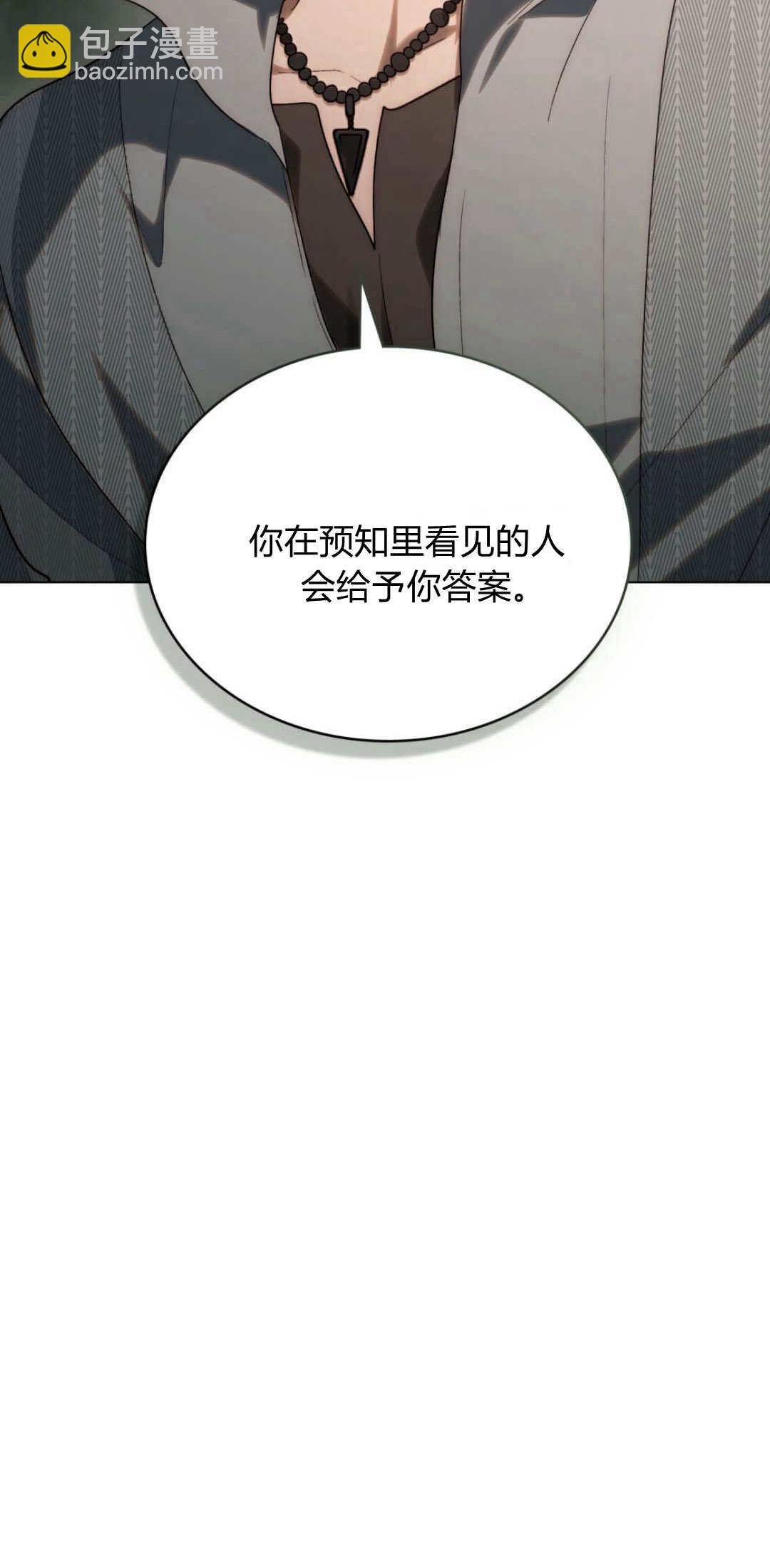 如若遮住神的眼眸親吻 - 第46話(1/2) - 2