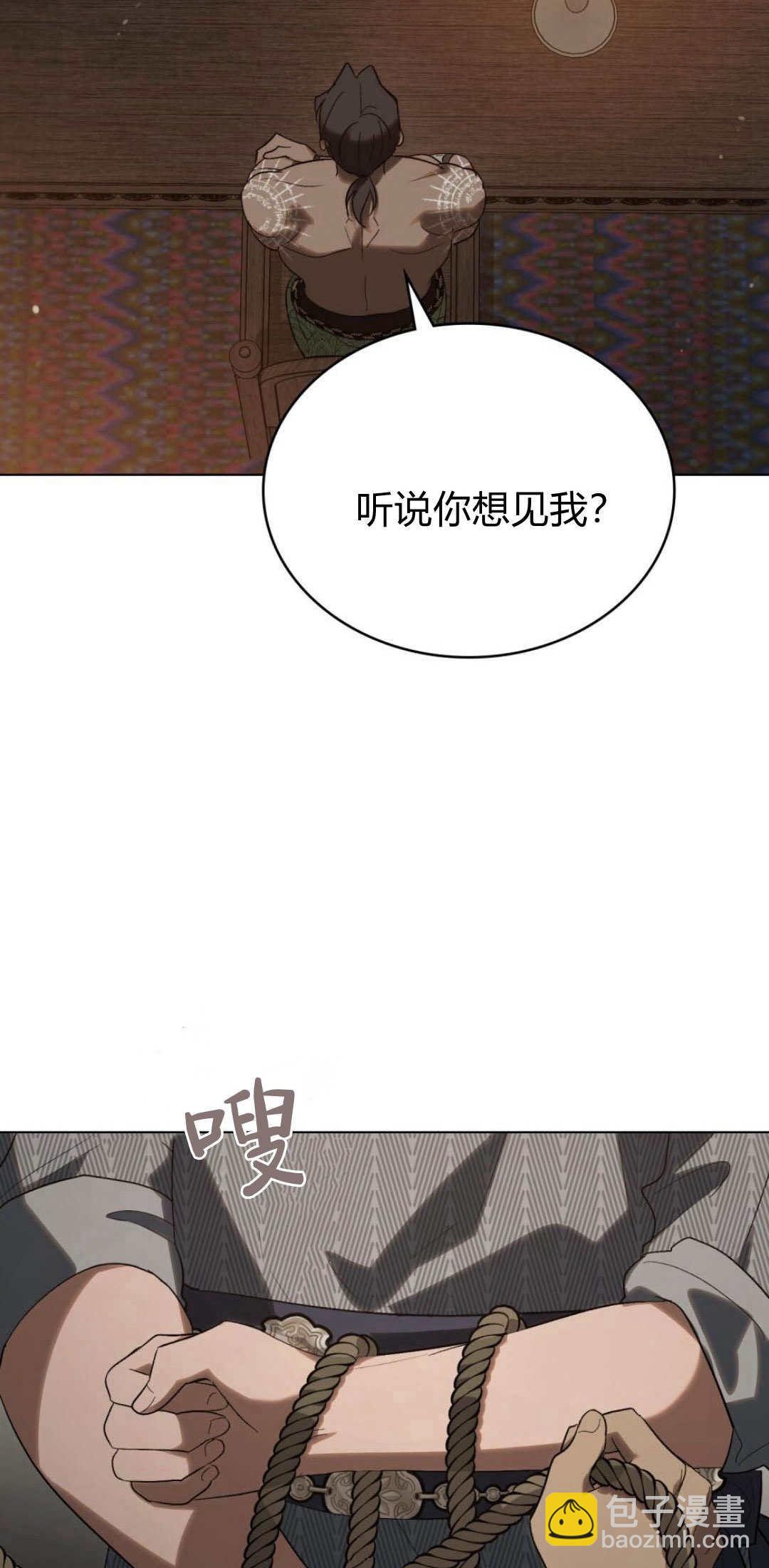 如若遮住神的眼眸親吻 - 第46話(1/2) - 4