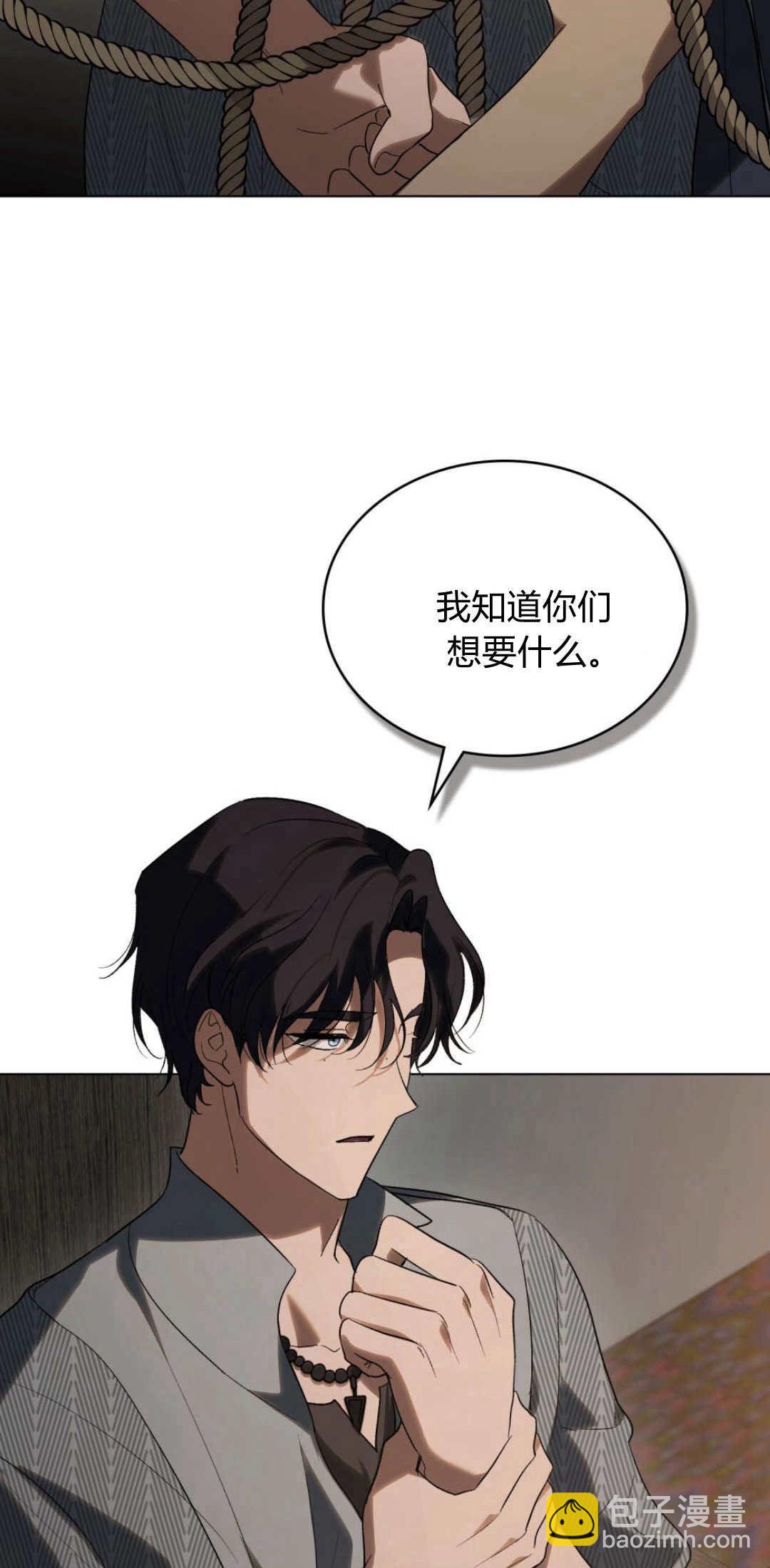 如若遮住神的眼眸親吻 - 第46話(1/2) - 5