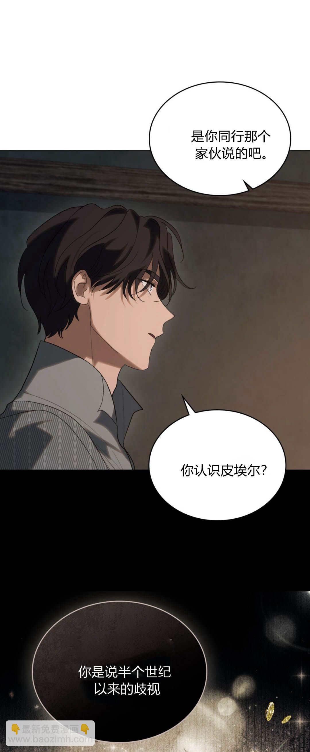 如若遮住神的眼眸親吻 - 第46話(1/2) - 1