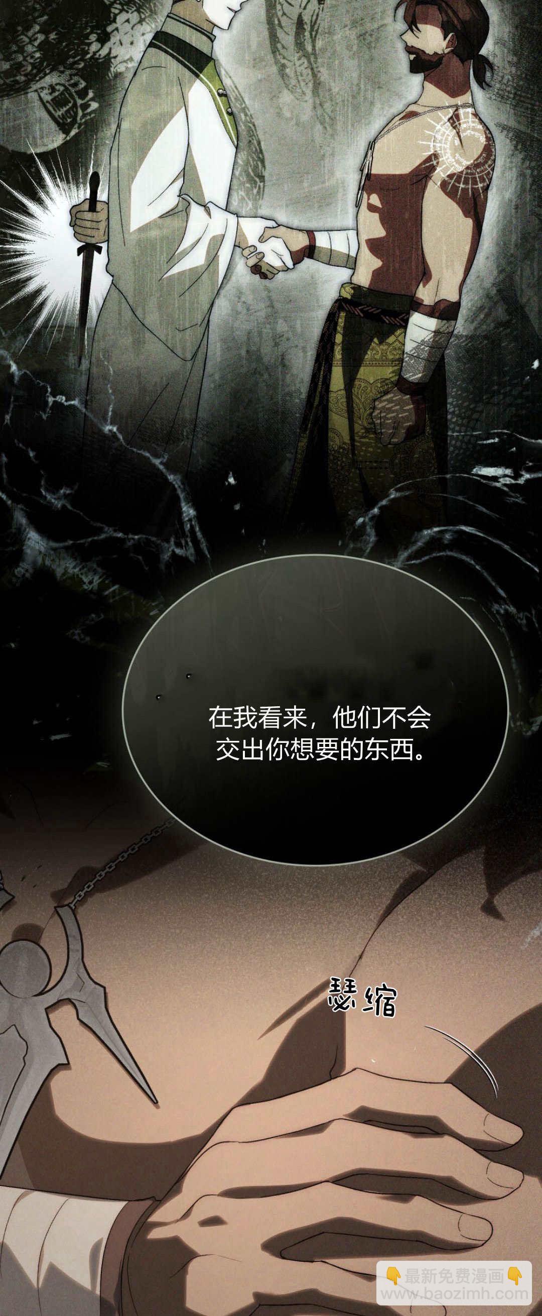 如若遮住神的眼眸親吻 - 第46話(1/2) - 5