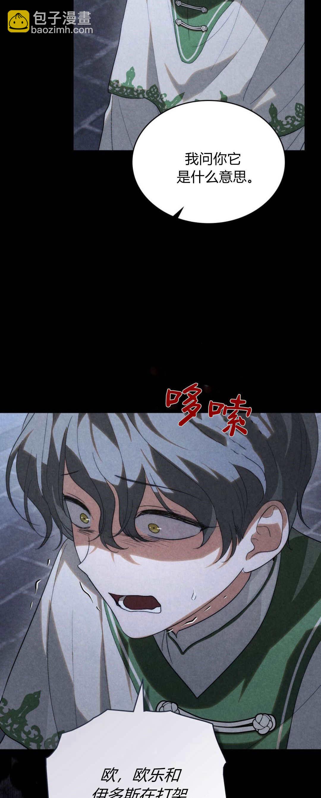 如若遮住神的眼眸親吻 - 第46話(1/2) - 7
