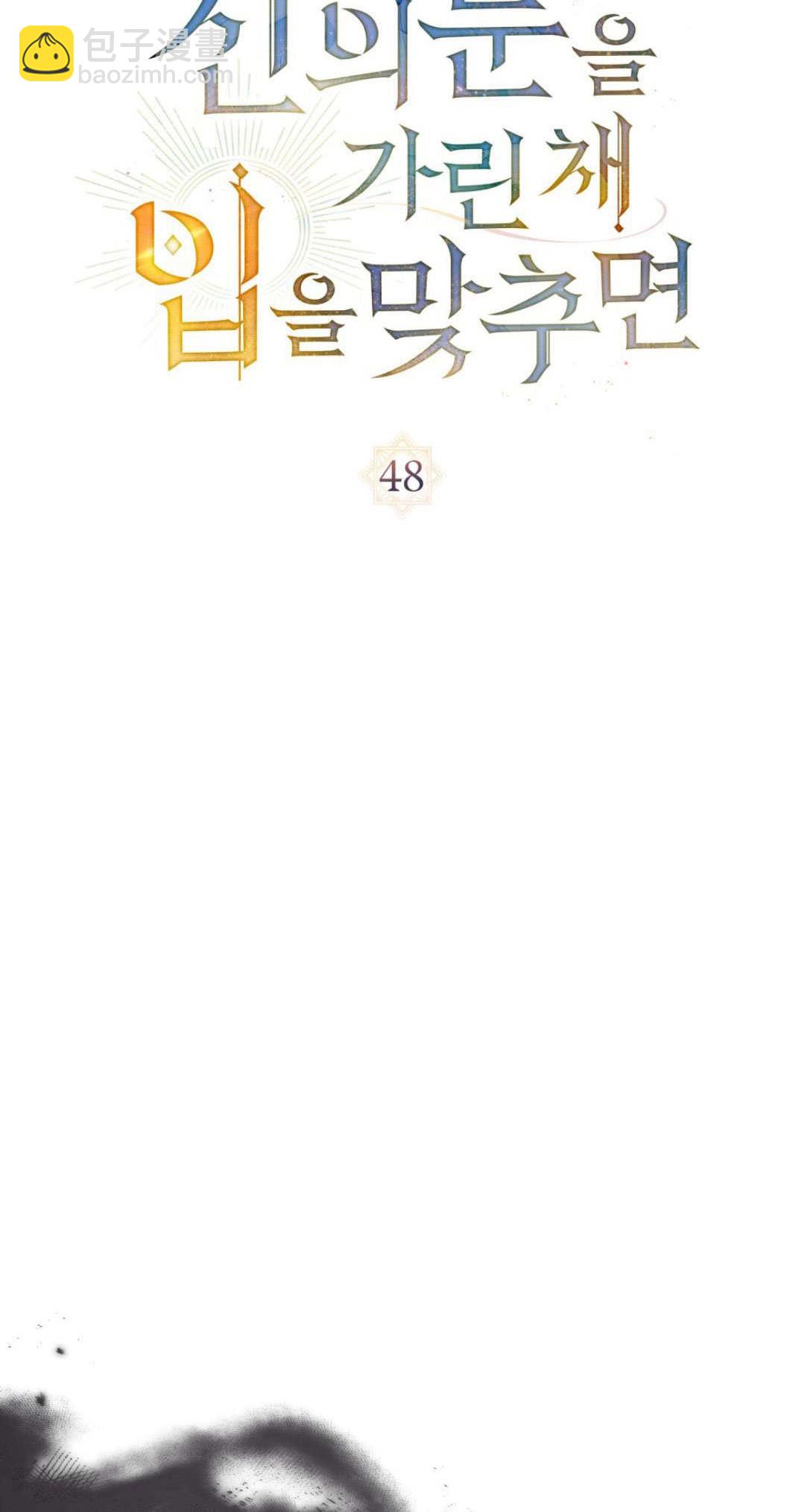 如若遮住神的眼眸親吻 - 第48話(1/2) - 8