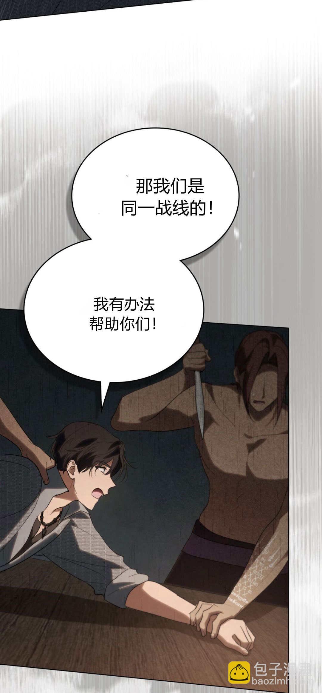 如若遮住神的眼眸親吻 - 第48話(1/2) - 8