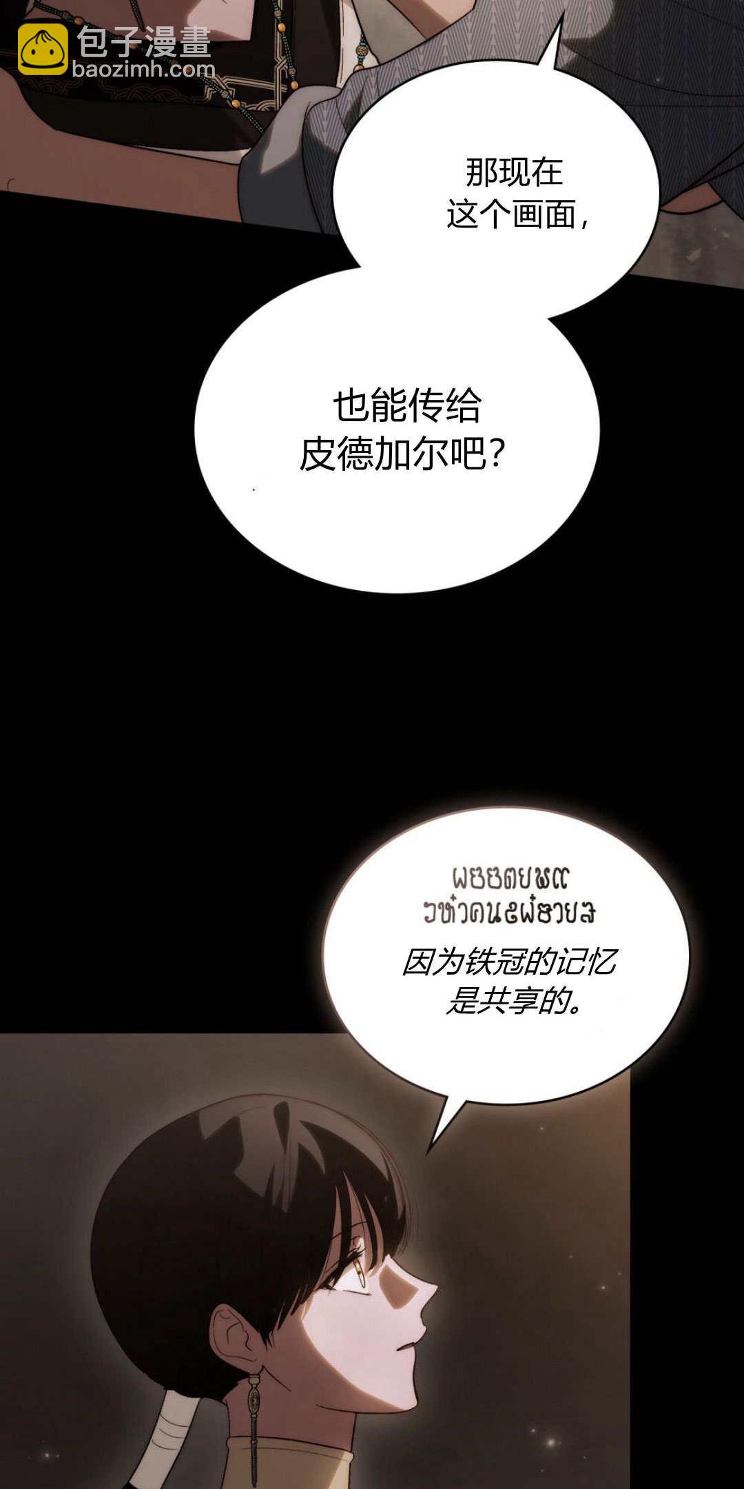 如若遮住神的眼眸親吻 - 第48話(1/2) - 5