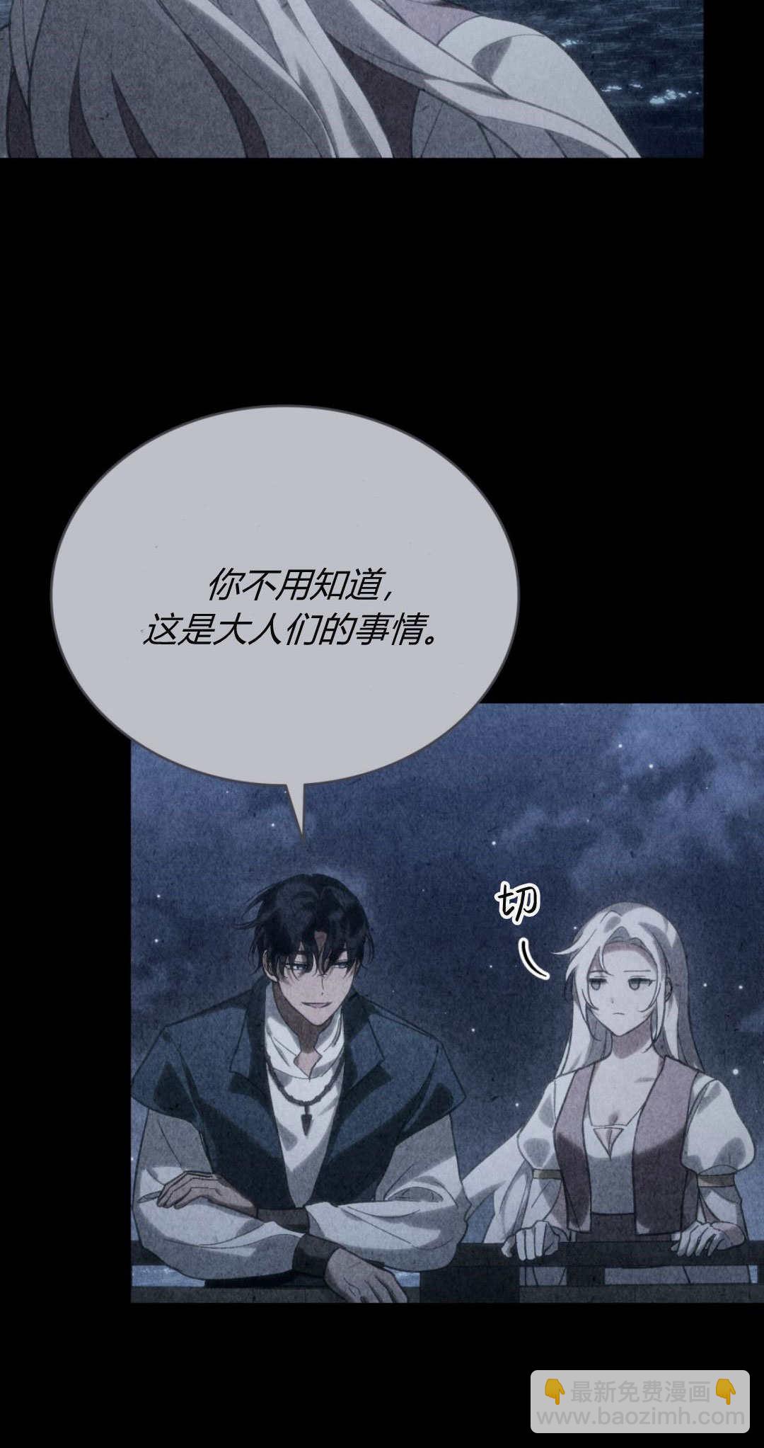 如若遮住神的眼眸親吻 - 第52話(1/2) - 2