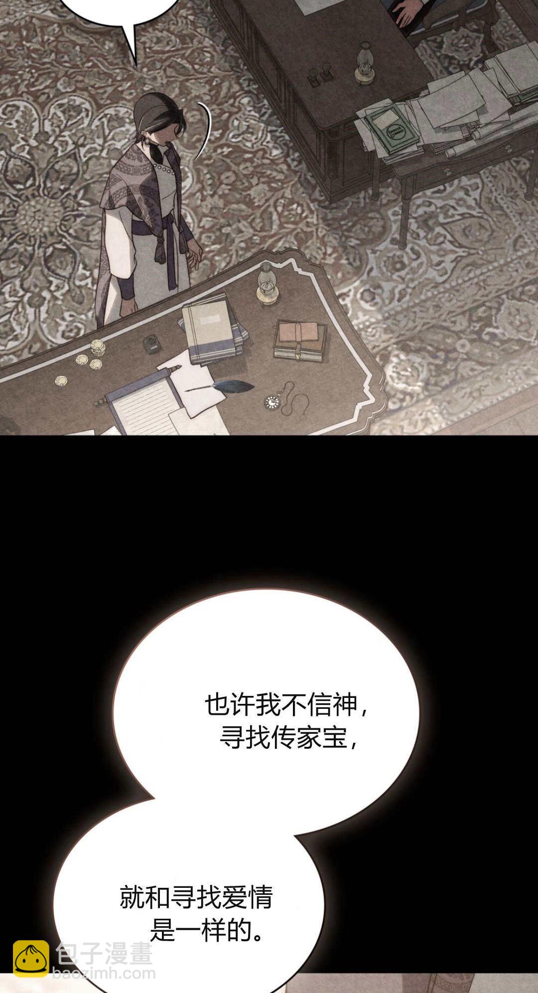 如若遮住神的眼眸親吻 - 第52話(1/2) - 4