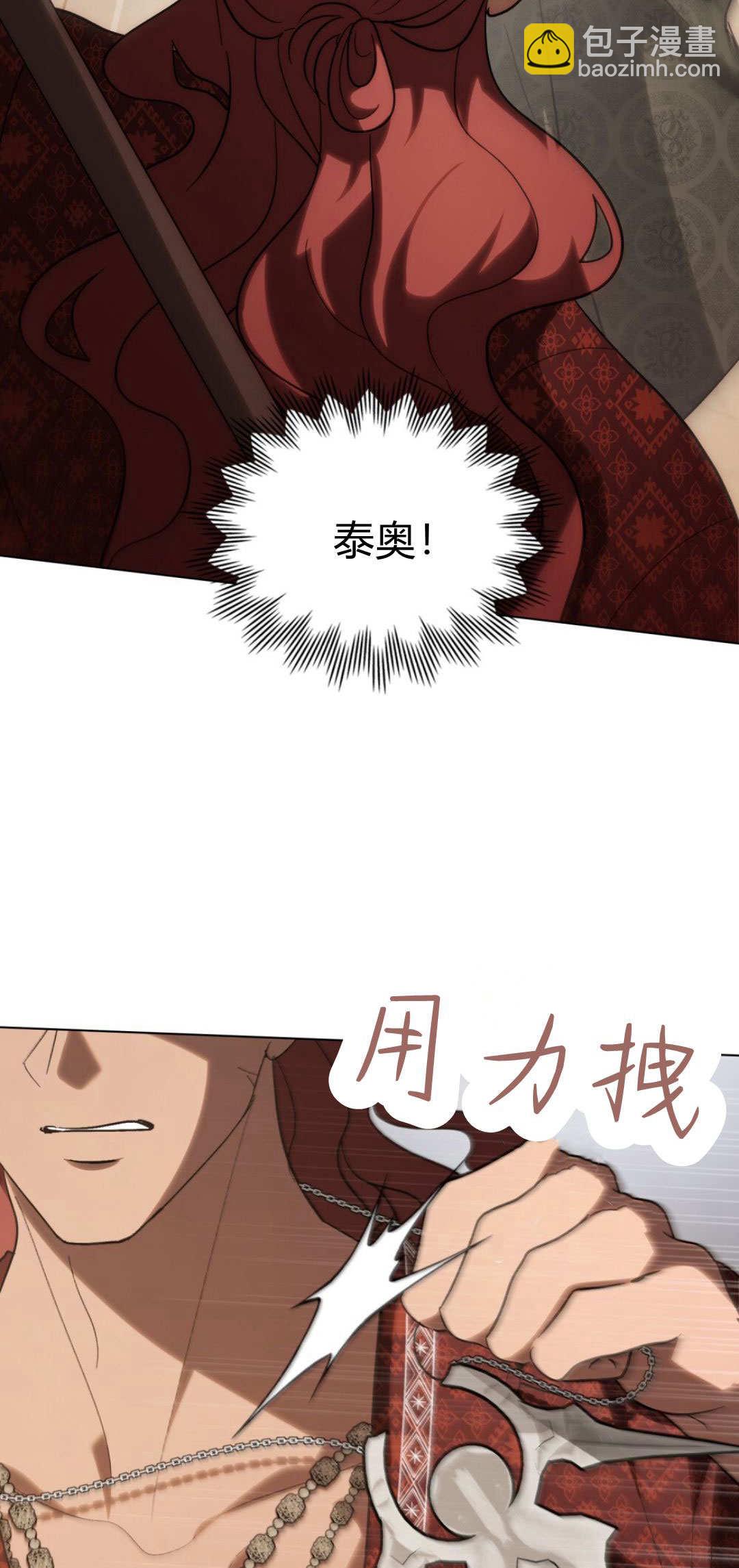 如若遮住神的眼眸親吻 - 第58話(1/2) - 8