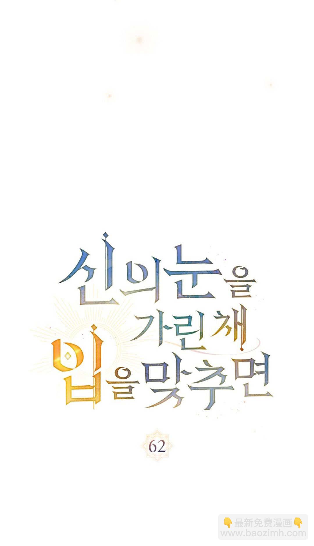 如若遮住神的眼眸親吻 - 第62話(1/2) - 6