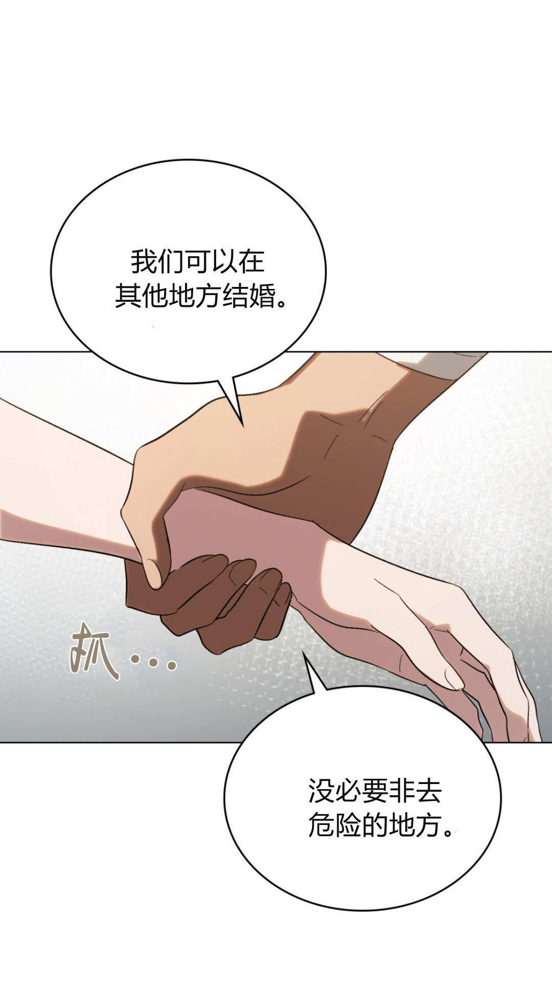 如若遮住神的眼眸親吻 - 第62話(1/2) - 5