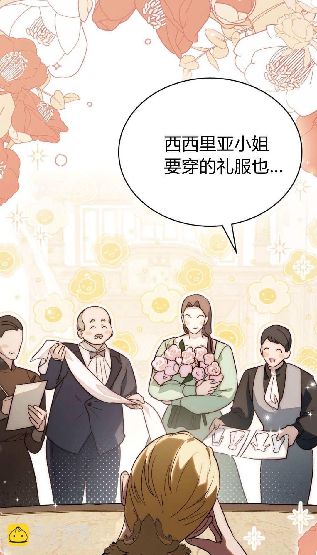 如若遮住神的眼眸親吻 - 第64話(1/2) - 8