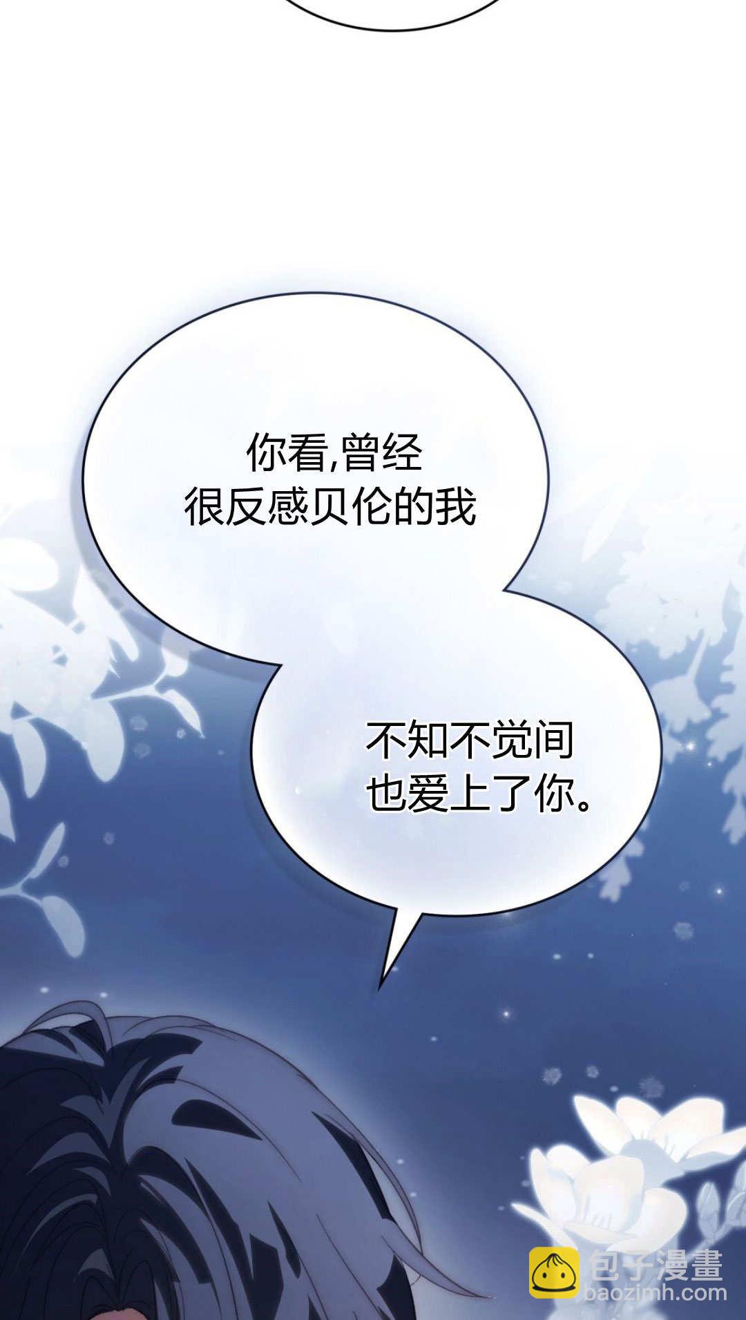 如若遮住神的眼眸親吻 - 第64話(1/2) - 4