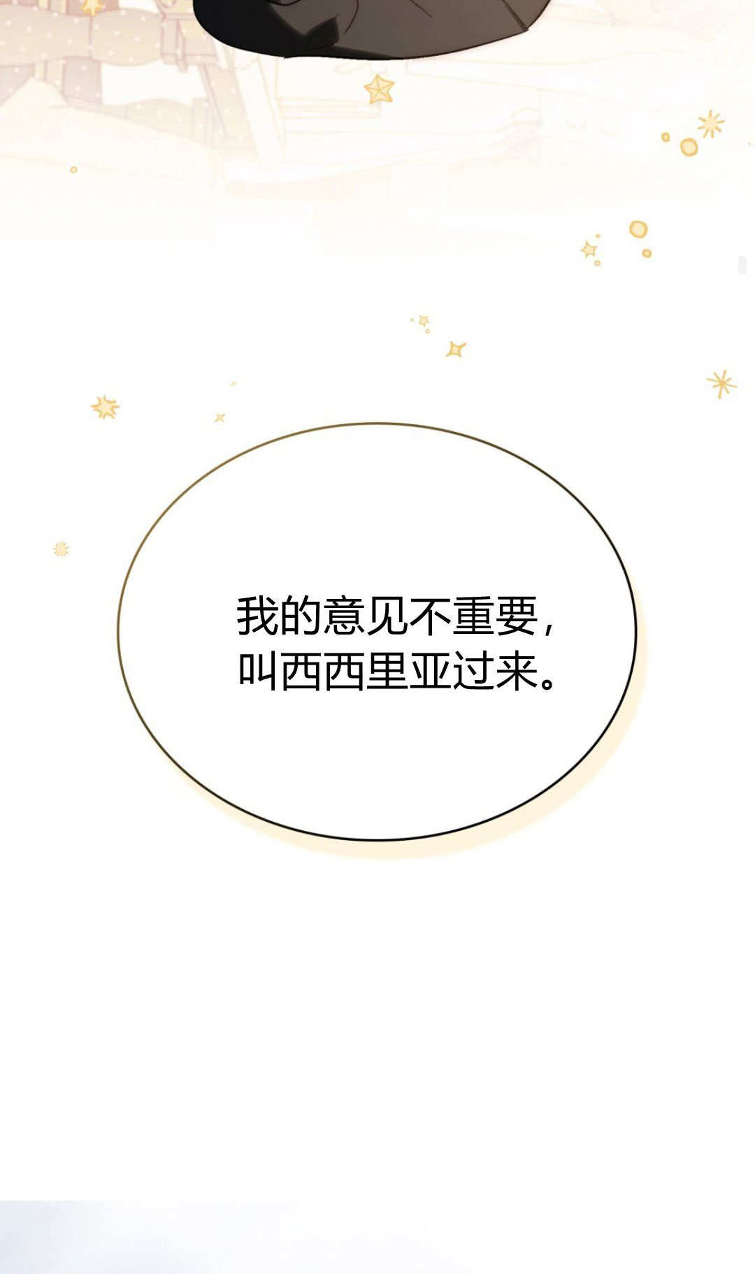 如若遮住神的眼眸親吻 - 第64話(1/2) - 8